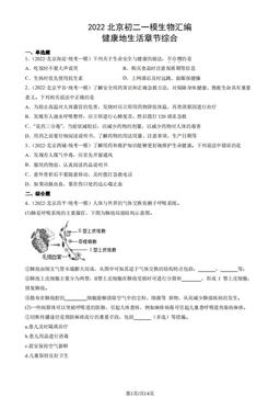 2022北京初二一模生物汇编：健康地生活章节综合-答案