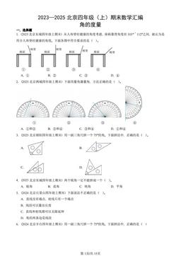 2023—2025北京四年级（上）期末数学汇编：角的度量-答案
