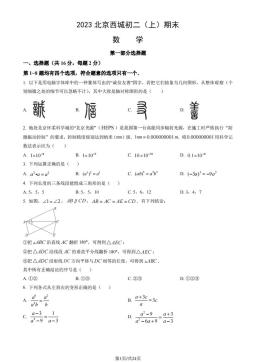 2023北京西城初二（上）期末数学（教师版）-答案
