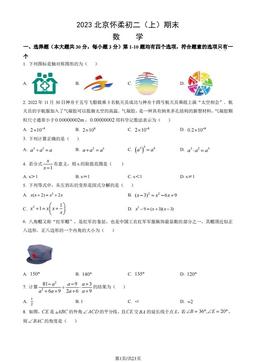 2023北京怀柔初二（上）期末数学（教师版）-答案