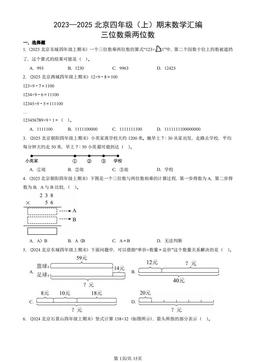 2023—2025北京四年级（上）期末数学汇编：三位数乘两位数-答案