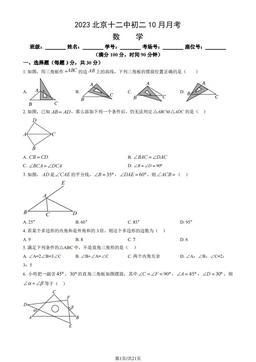 2023北京十二中初二10月月考数学（教师版）-答案