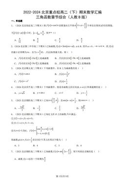 2022-2024北京重点校高二（下）期末数学汇编：三角函数章节综合（人教B版）-答案