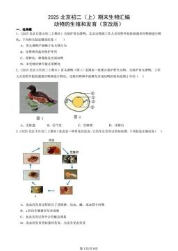 2025北京初二（上）期末生物汇编：动物的生殖和发育（京改版）-答案