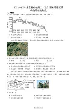 2023—2025北京重点校高二（上）期末地理汇编：构造地貌的形成-答案