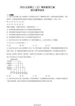 2023北京高二（上）期末数学汇编：统计章节综合-答案