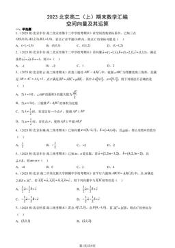 2023北京高二（上）期末数学汇编：空间向量及其运算-答案