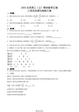 2023北京高二（上）期末数学汇编：二项式定理与杨辉三角-答案