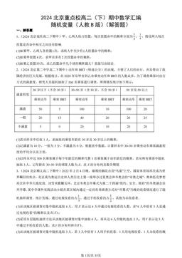 2024北京重点校高二（下）期中数学汇编：随机变量（人教B版）（解答题）-答案