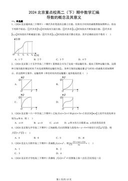 2024北京重点校高二（下）期中数学汇编：导数的概念及其意义