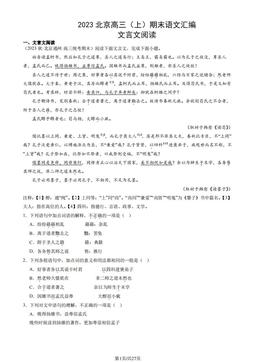 2023北京高三（上）期末语文汇编：文言文阅读-答案