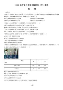 2022北京十三中学分校初二（下）期中生物（教师版）-答案