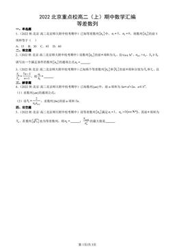 2022北京重点校高二（上）期中数学汇编：等差数列-答案