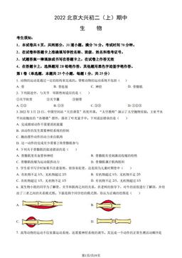 2022北京大兴初二（上）期中生物（教师版）-答案