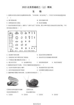 2022北京西城初二（上）期末生物（教师版）-答案