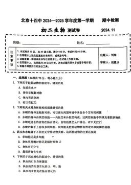 2024北京十四中初二（上）期中生物（教师版）-答案