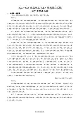 2023-2025北京高三（上）期末语文汇编：实用类文本阅读-答案