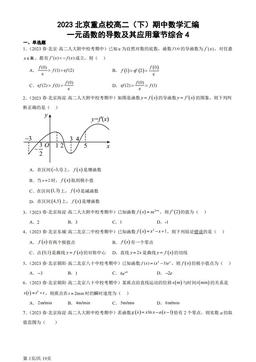 2023北京重点校高二（下）期中数学汇编：一元函数的导数及其应用章节综合4-答案