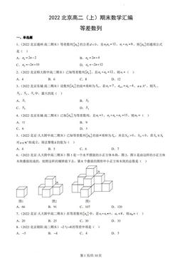2022北京高二（上）期末数学汇编：等差数列-答案