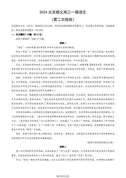 2024北京顺义高三一模语文（第二次统练）（教师版）-答案
