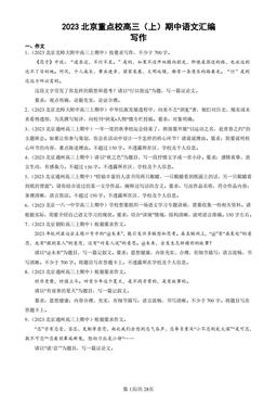 2023北京重点校高三（上）期中语文汇编：写作-答案
