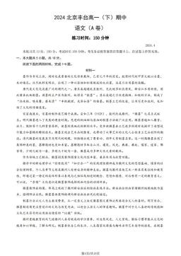 2024北京丰台高一（下）期中语文（A卷）（教师版）-答案