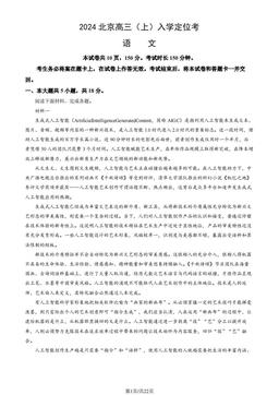 2024北京高三（上）入学定位考语文（教师版）-答案