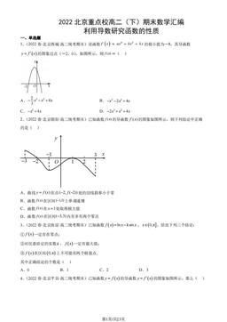 2022北京重点校高二（下）期末数学汇编：利用导数研究函数的性质-答案