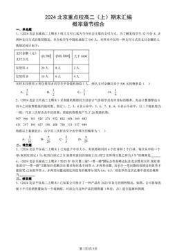 2024北京重点校高二（上）期末汇编：概率章节综合-答案