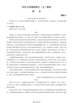 2025北京朝阳高三（上）期末语文（教师版）-答案