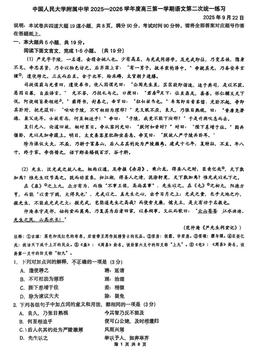 2025北京人大附中高三（上）统练二语文（教师版）-答案