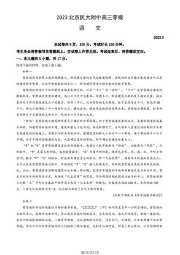 2023北京民大附中高三零模语文（教师版）-答案