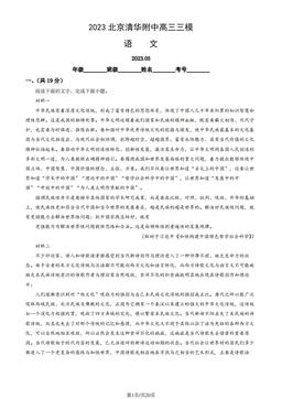 2023北京清华附中高三三模语文（教师版）-答案
