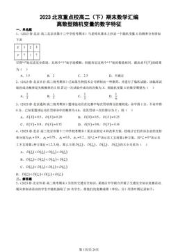 2023北京重点校高二（下）期末数学汇编：离散型随机变量的数字特征-答案