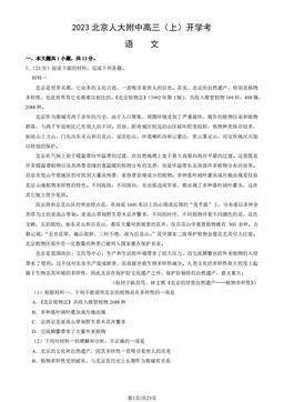 2023北京人大附中高三（上）开学考语文（教师版）-答案