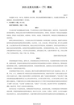2025北京大兴高一（下）期末语文（教师版）-答案