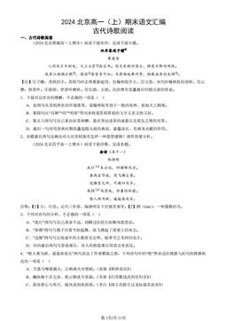 2024北京高一（上）期末语文汇编：古代诗歌阅读-答案