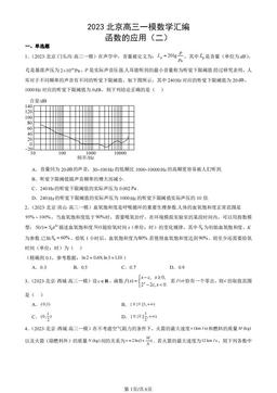 2023北京高三一模数学汇编：函数的应用（二）-答案