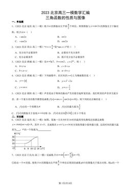 2023北京高三一模数学汇编：三角函数的性质与图像-答案