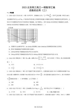 2023北京高三高三一模数学汇编：函数的应用（二）-答案
