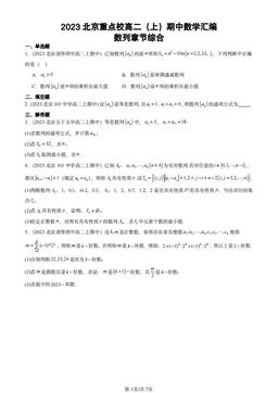 2023北京重点校高二（上）期中数学汇编：数列章节综合-答案