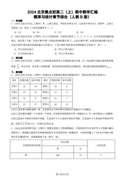 2024北京重点校高二（上）期中数学汇编：概率与统计章节综合（人教B版）-答案