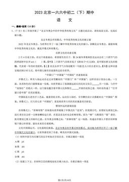 2023北京一六六中初二（下）期中语文（教师版）-答案
