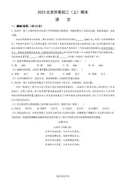 2023北京怀柔初二（上）期末语文（教师版）-答案