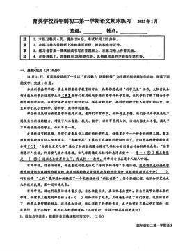 2025北京育英学校初二（上）期末语文（五四制）-答案