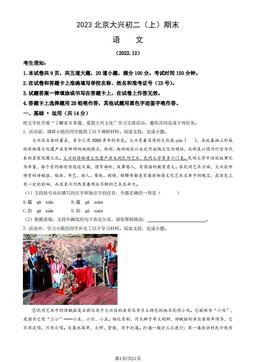 2023北京大兴初二（上）期末语文（教师版）-答案
