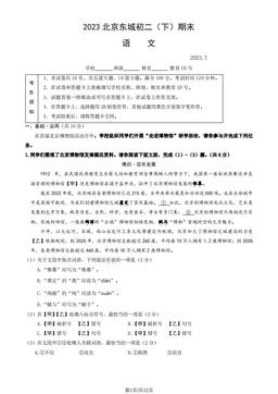 2023北京东城初二（下）期末语文（教师版）-答案