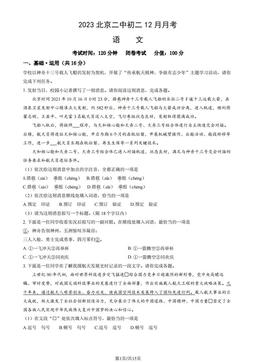 2023北京二中初二12月月考语文（教师版）-答案