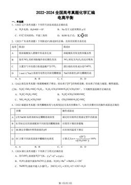 2022-2024全国高考真题化学汇编：电离平衡-答案