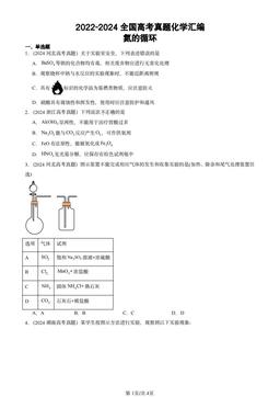 2022-2024全国高考真题化学汇编：氮的循环-答案